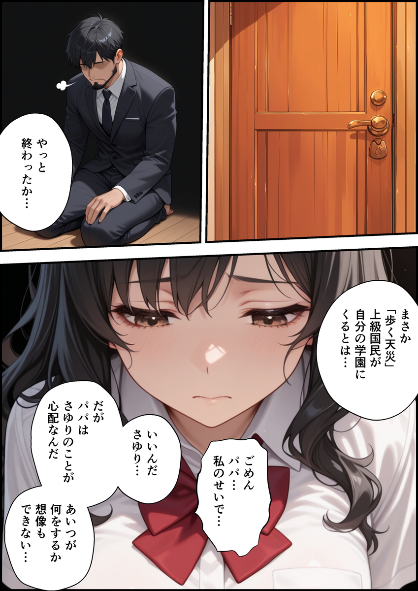 【エロマンガ】生徒会長が学校を守る為に性教育のモデルになることに…