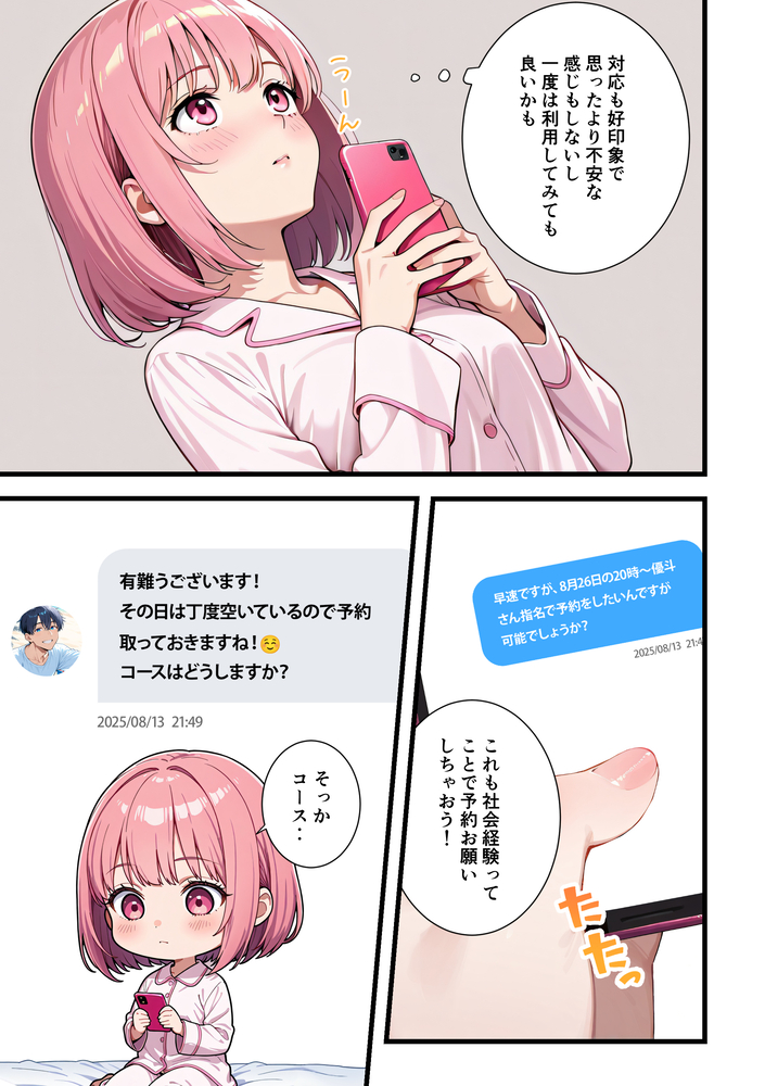 【エロ漫画】欲求不満なOLさんが初めての女風俗店で本番おねだりからのとろとろエッチ