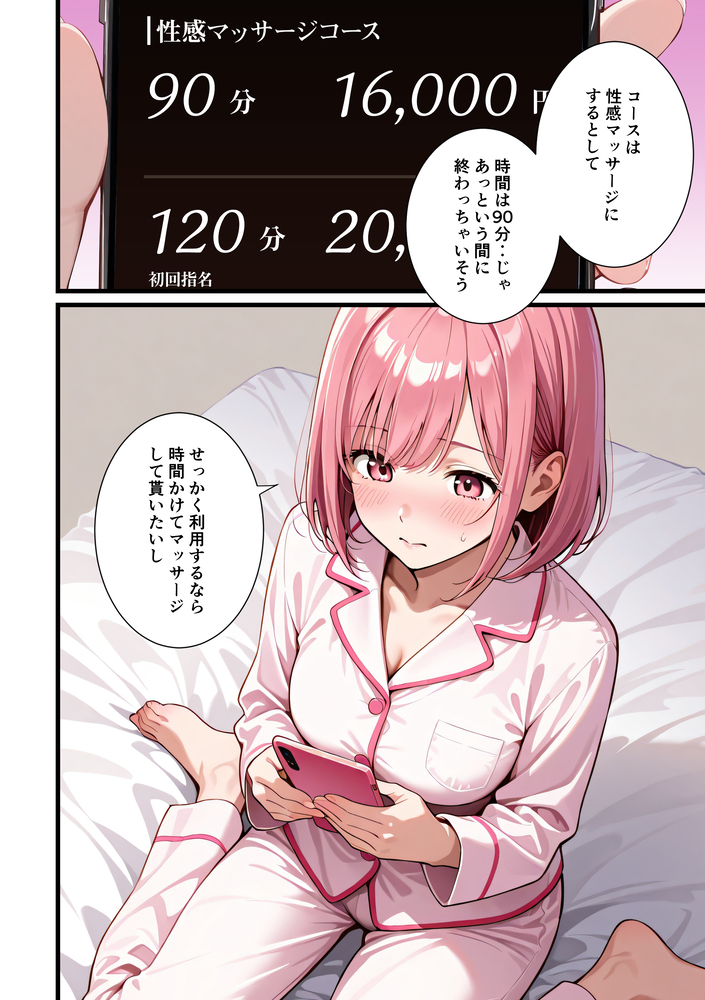 【エロ漫画】欲求不満なOLさんが初めての女風俗店で本番おねだりからのとろとろエッチ