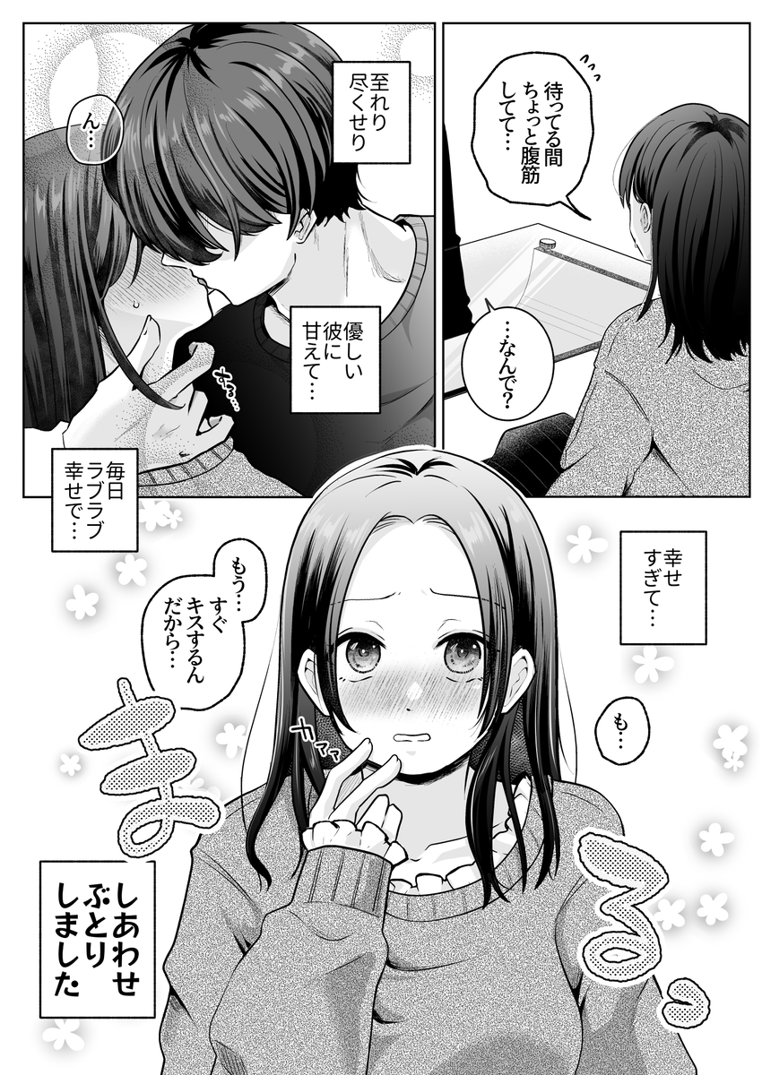 【えろまんが】マチアプで知り合った有能変態男子との性生活がヤバ過ぎた…