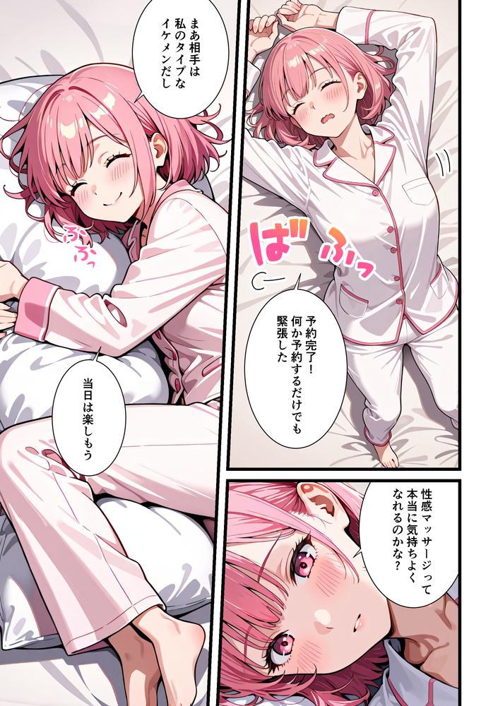 【エロ漫画】欲求不満なOLさんが初めての女風俗店で本番おねだりからのとろとろエッチ