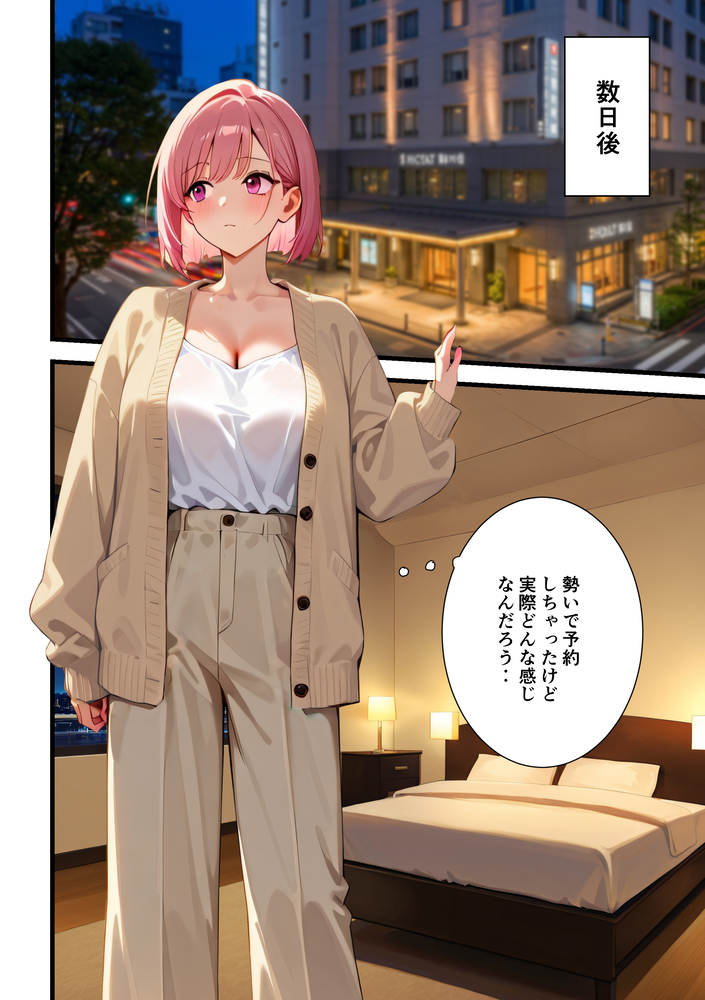 【エロ漫画】欲求不満なOLさんが初めての女風俗店で本番おねだりからのとろとろエッチ