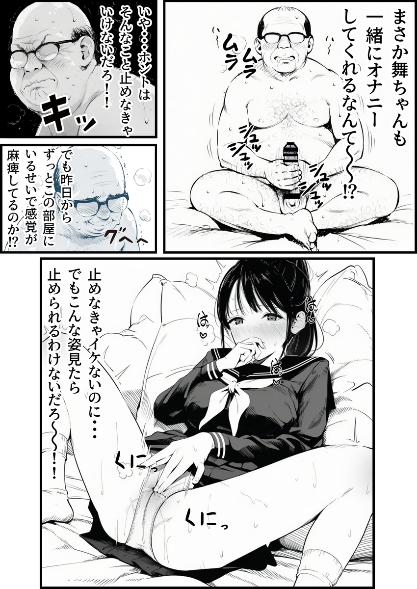 【エロマンガ】娘の親友とエッチな部屋に閉じ込めらてしまった結果…