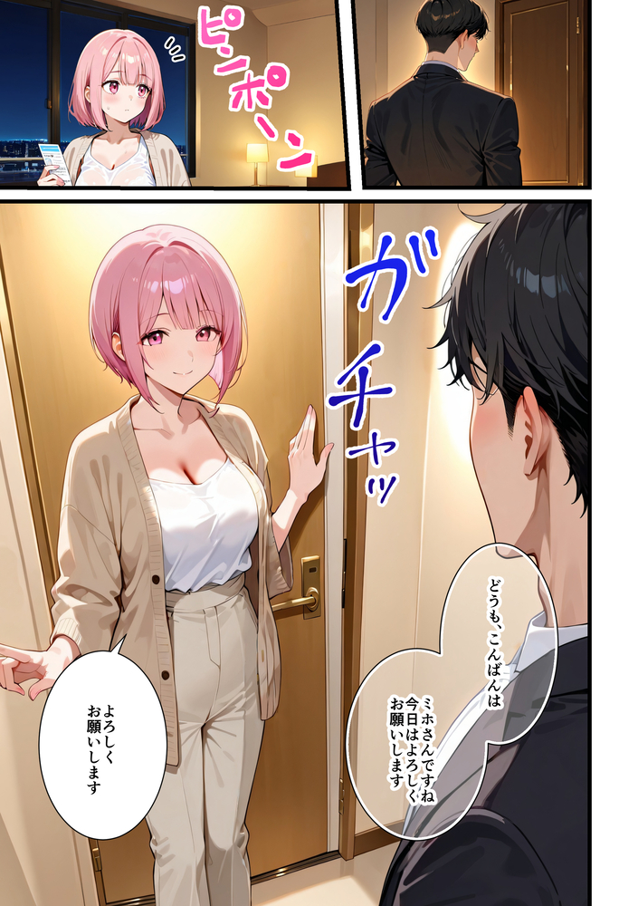 【エロ漫画】欲求不満なOLさんが初めての女風俗店で本番おねだりからのとろとろエッチ