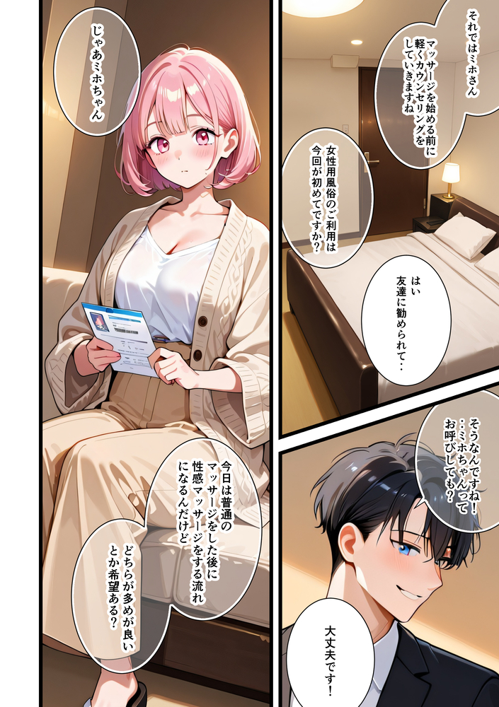 【エロ漫画】欲求不満なOLさんが初めての女風俗店で本番おねだりからのとろとろエッチ