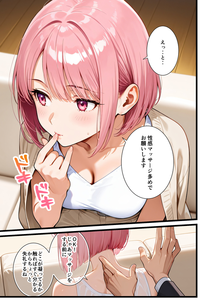 【エロ漫画】欲求不満なOLさんが初めての女風俗店で本番おねだりからのとろとろエッチ