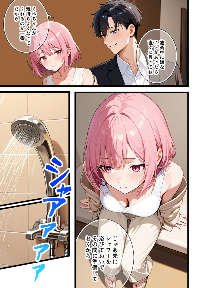 【エロ漫画】欲求不満なOLさんが初めての女風俗店で本番おねだりからのとろとろエッチ