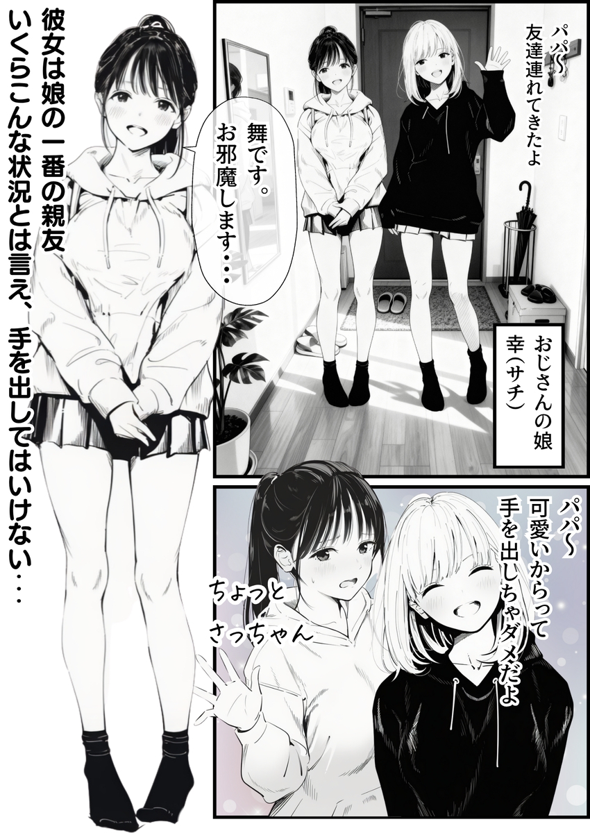 【エロ漫画】娘の親友ととんでもない部屋にとじこめられたおっさん…これはもうエッチするしかないよな…