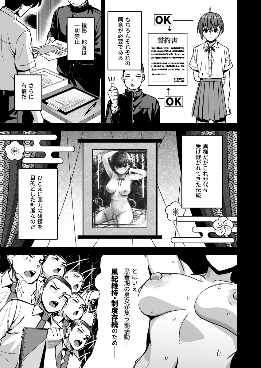 【エロ漫画】ワイ美術部男子…後輩女子生徒のヌードモデルをオカズにしていたら…