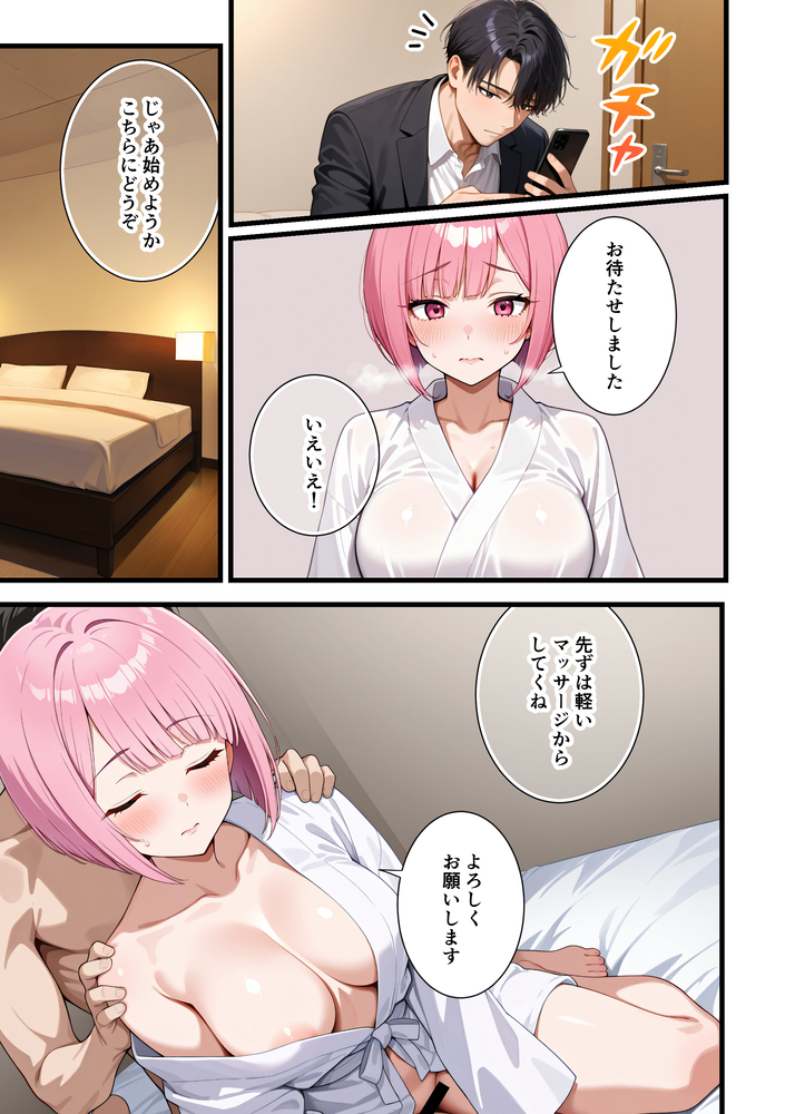 【エロ漫画】欲求不満なOLさんが初めての女風俗店で本番おねだりからのとろとろエッチ