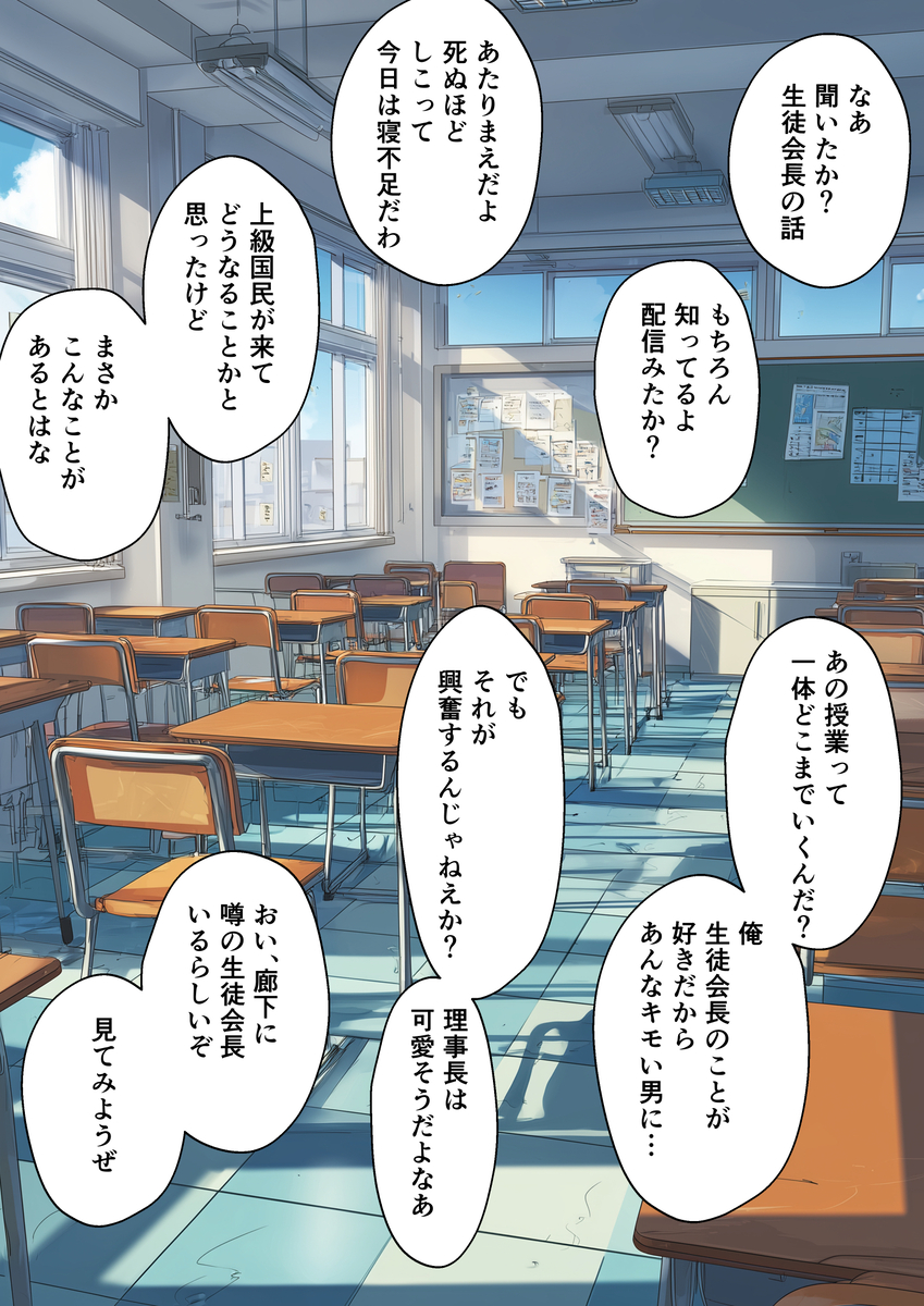 【エロマンガ】生徒会長が学校を守る為に性教育のモデルになることに…