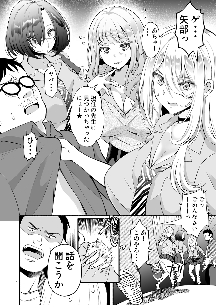 【エロ漫画】ビッチギャル3人のラブラブ接待ハーレムエロ漫画がこちらッ！