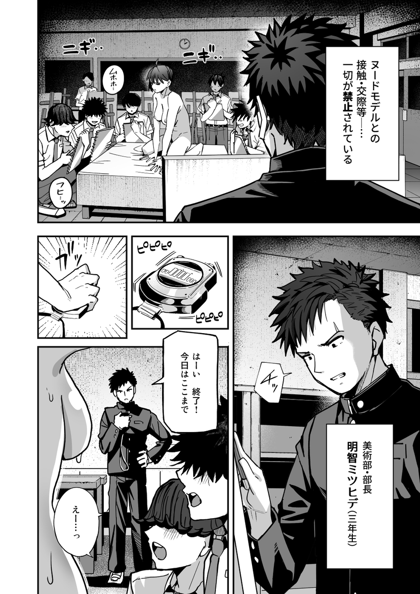 【エロ漫画】ワイ美術部男子…後輩女子生徒のヌードモデルをオカズにしていたら…