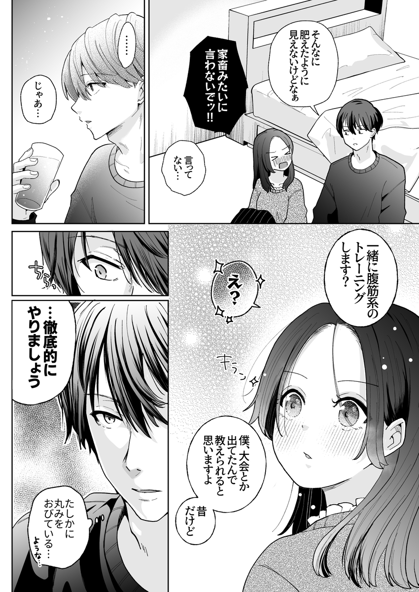 【えろまんが】マチアプで知り合った有能変態男子との性生活がヤバ過ぎた…