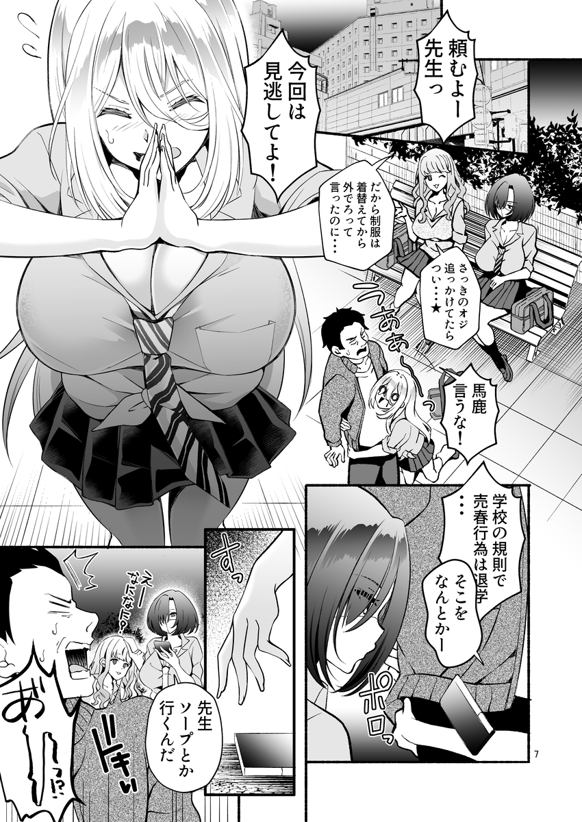 【エロ漫画】ビッチギャル3人のラブラブ接待ハーレムエロ漫画がこちらッ！