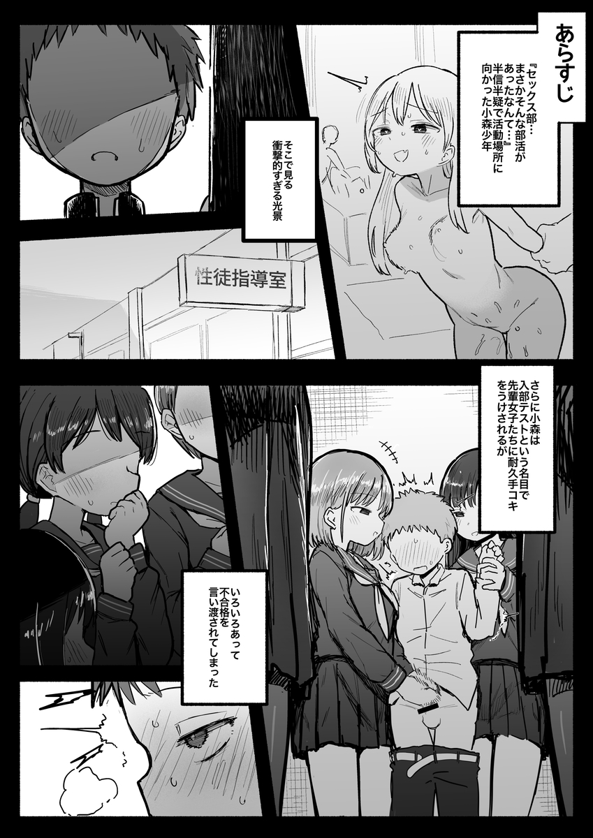 【えろまんが】同級生の気になる女の子がとんでもない部活に入部してしまい…