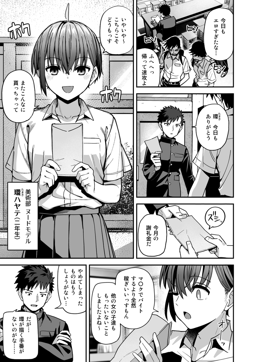 【エロ漫画】ワイ美術部男子…後輩女子生徒のヌードモデルをオカズにしていたら…
