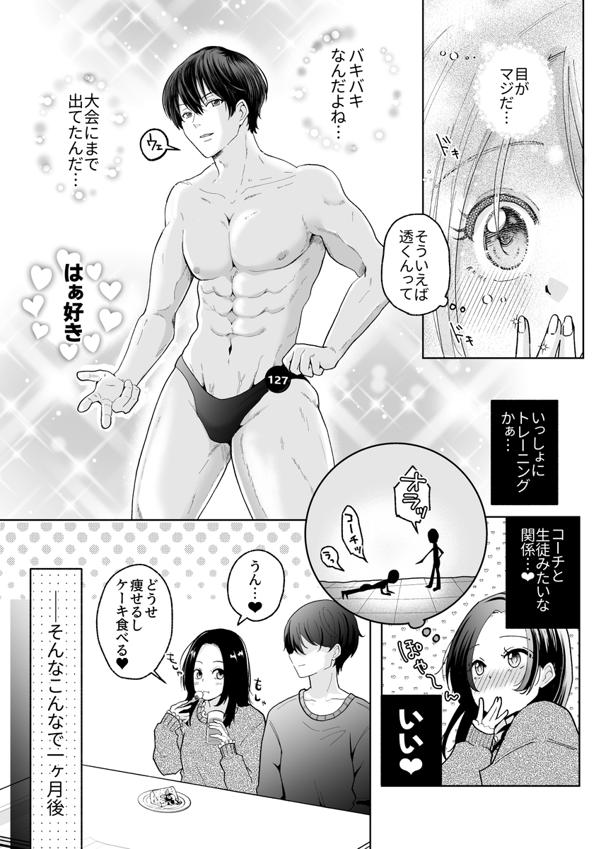 【えろまんが】マチアプで知り合った有能変態男子との性生活がヤバ過ぎた…