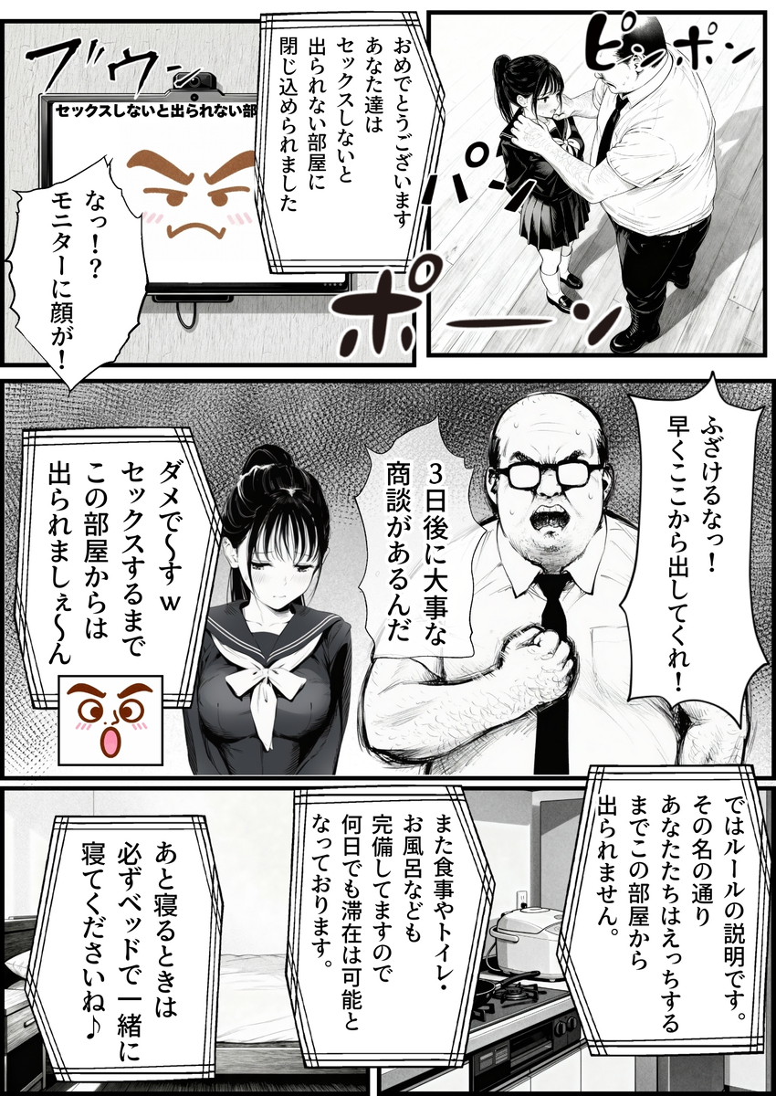 【エロマンガ】娘の親友とエッチな部屋に閉じ込めらてしまった結果…