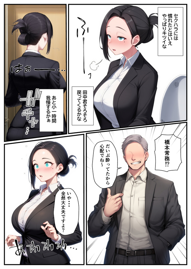 【エロ漫画】セクハラから守ってあげた憧れの爆乳女上司とあまあま孕ませエッチなエロ漫画