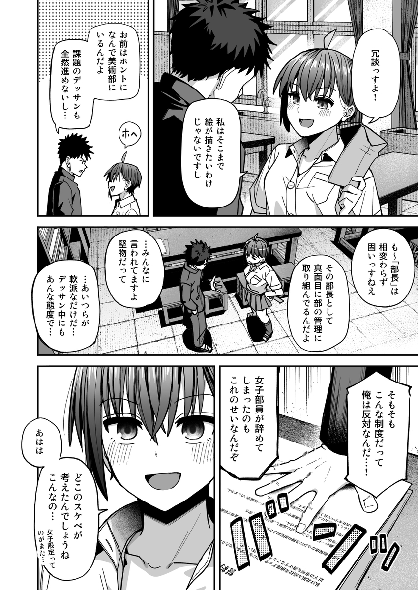 【エロ漫画】ワイ美術部男子…後輩女子生徒のヌードモデルをオカズにしていたら…