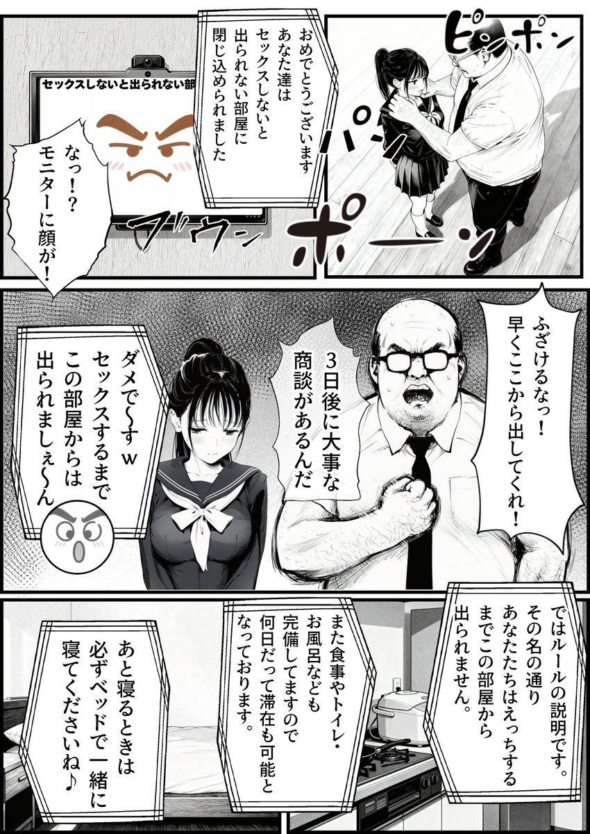 【エロ漫画】娘の親友ととんでもない部屋にとじこめられたおっさん…これはもうエッチするしかないよな…