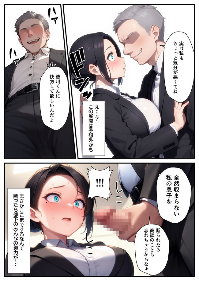 【エロ漫画】セクハラから守ってあげた憧れの爆乳女上司とあまあま孕ませエッチなエロ漫画