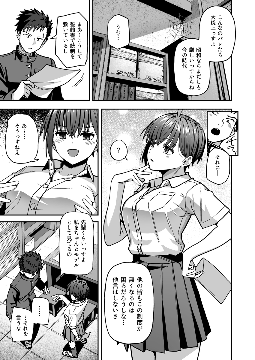 【エロ漫画】ワイ美術部男子…後輩女子生徒のヌードモデルをオカズにしていたら…