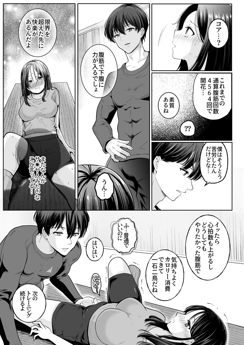 【えろまんが】マチアプで知り合った有能変態男子との性生活がヤバ過ぎた…