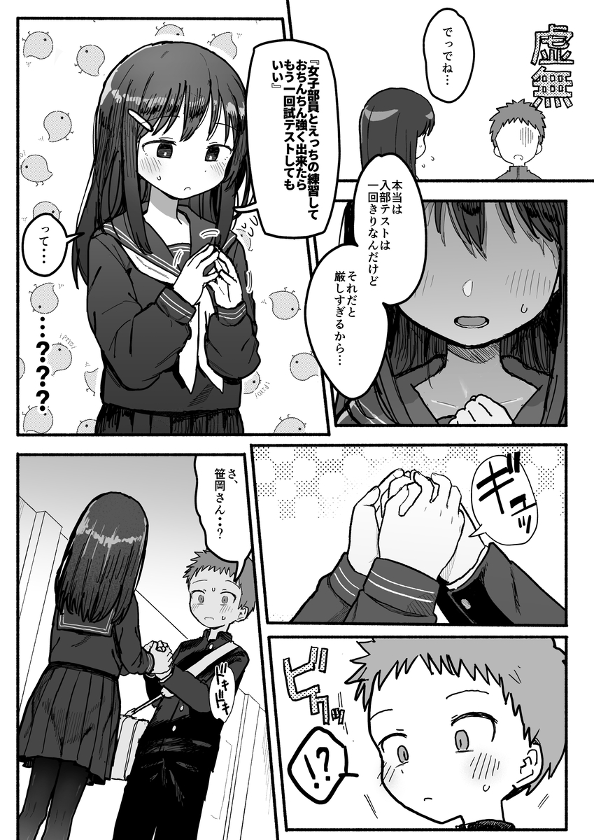 【えろまんが】同級生の気になる女の子がとんでもない部活に入部してしまい…