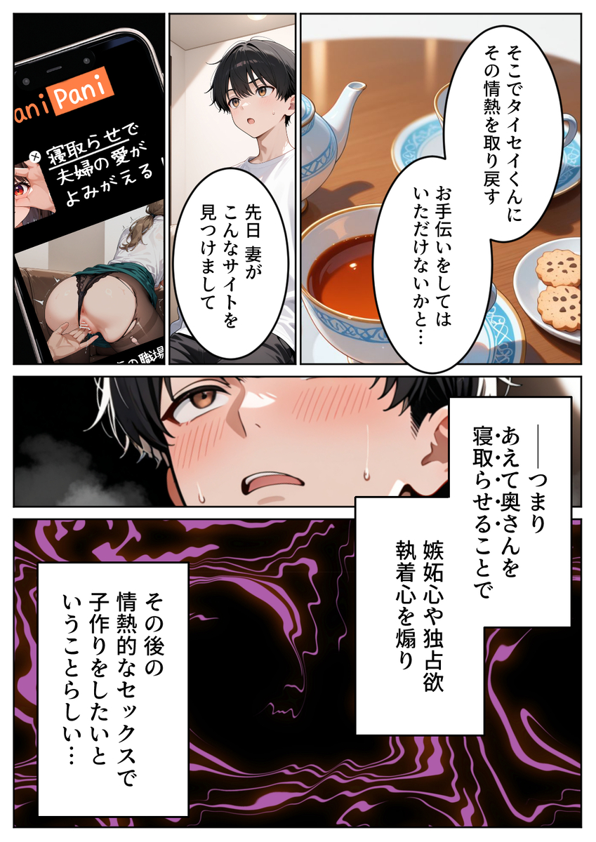 【えろまんが】隣人夫婦から寝取らせプレーを提案されて…