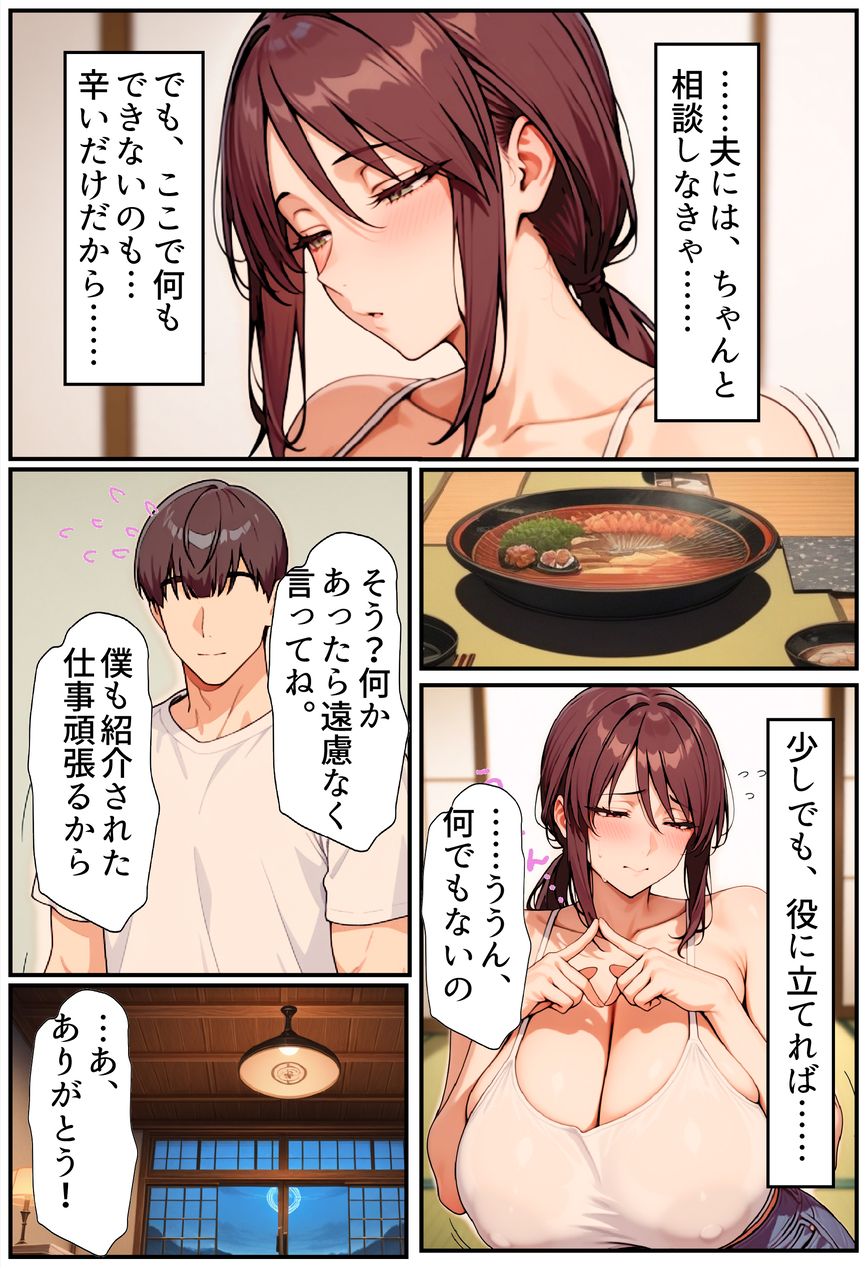 【エロ漫画】村での生活を守る為に夫に内緒でエッチなお手伝いをする爆乳人妻さん