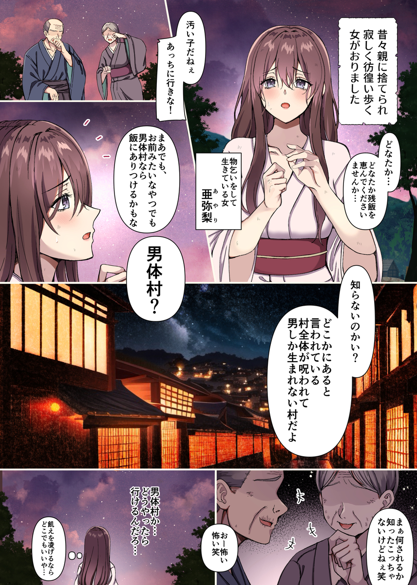 【えろまんが】逃げて隠れて見つかったら即ハメ…ケダモノだらけの村に迷い込んだ女の運命が…