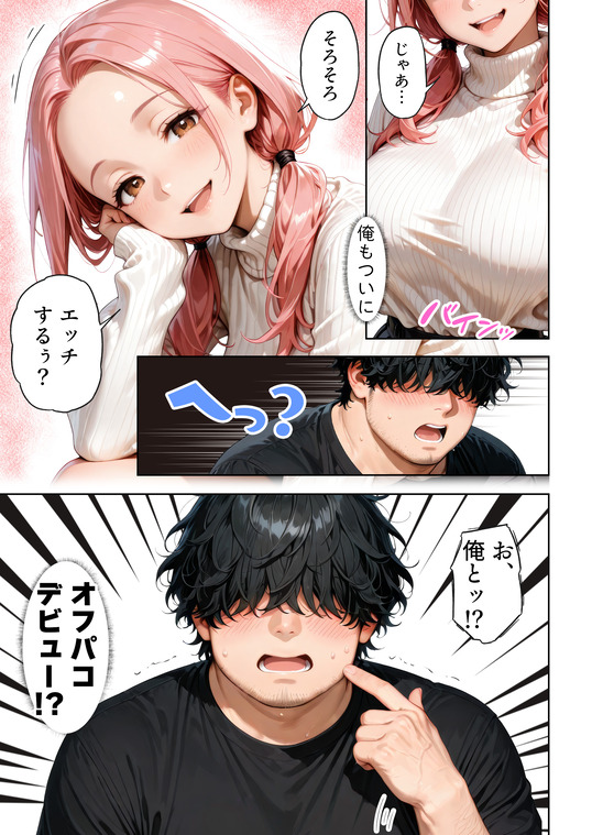 【エロ漫画】動画配信者でちょっと人気でると簡単に可愛い女の子とエッチできるんだなwww