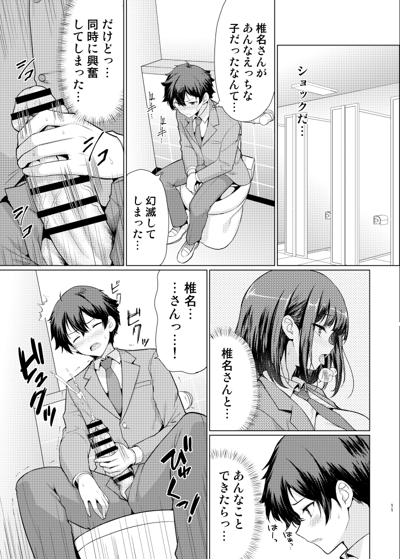【エロマンガ】誰もが羨む可愛さで完璧な存在の女の子がとんでもない性癖の持ち主で…