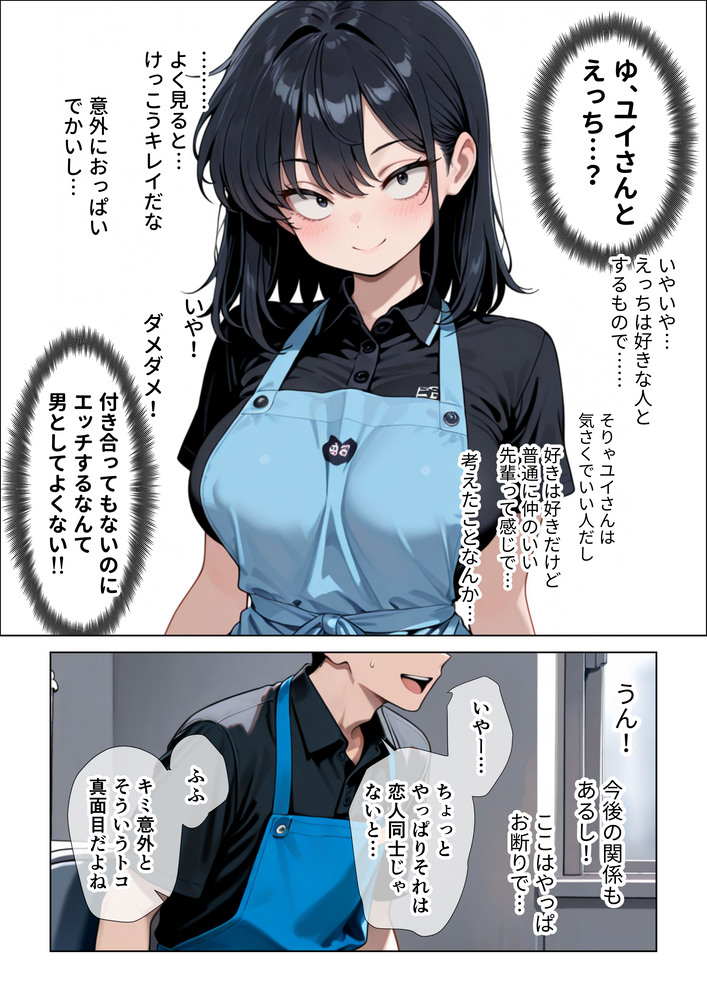 【えろまんが】何度もアクメしながら休まず責めたててくる先輩…遅漏を治す為に方法はこれだなwww