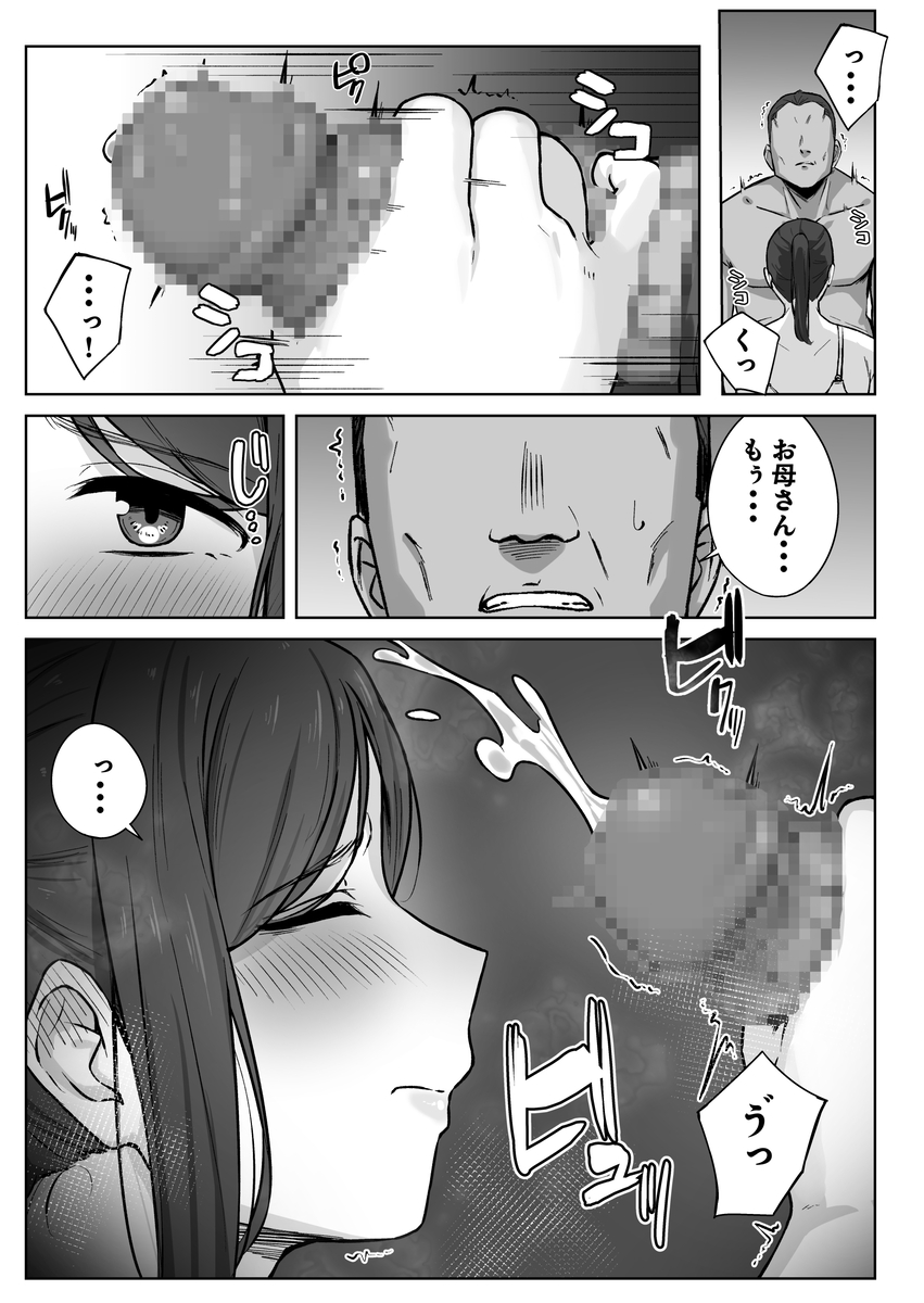 【エロマンガ】娘を守るためにカラダを張るお母さんに勃起不可避！