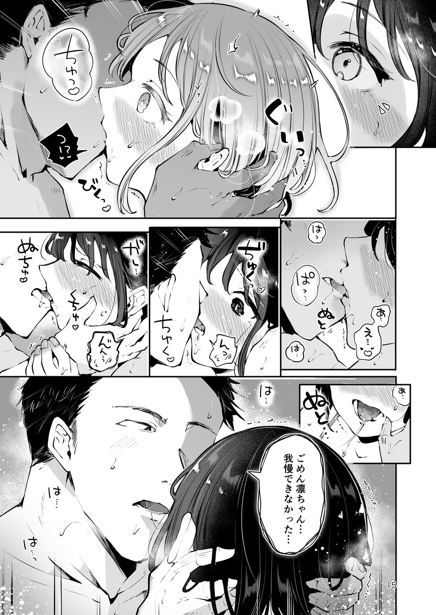 【エロ漫画】「もう待てないです…そのまま生で入れてください…」無垢で無知な妹系巨乳JKにセックスを教え込んだら