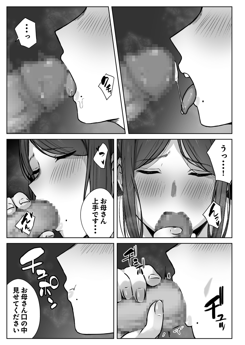 【エロマンガ】娘を守るためにカラダを張るお母さんに勃起不可避！