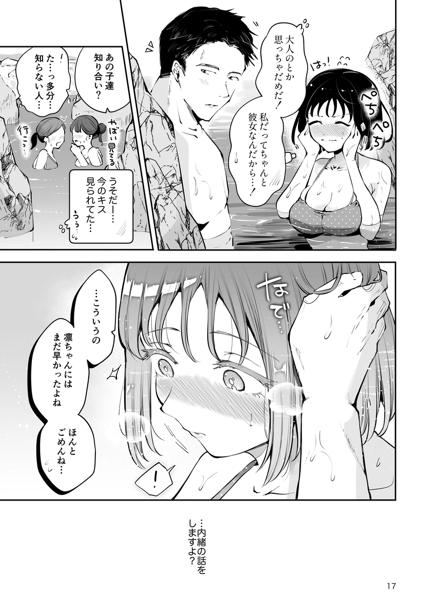 【エロ漫画】「もう待てないです…そのまま生で入れてください…」無垢で無知な妹系巨乳JKにセックスを教え込んだら
