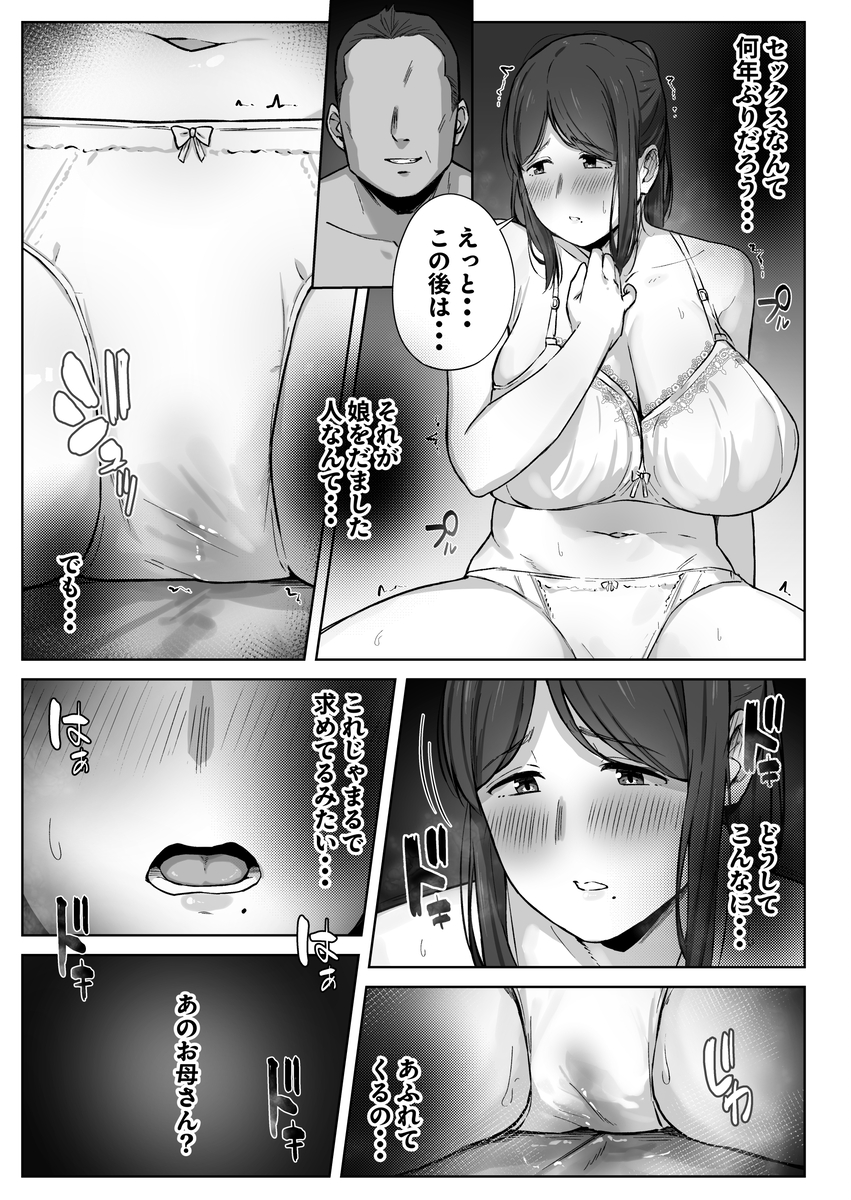 【エロマンガ】娘を守るためにカラダを張るお母さんに勃起不可避！