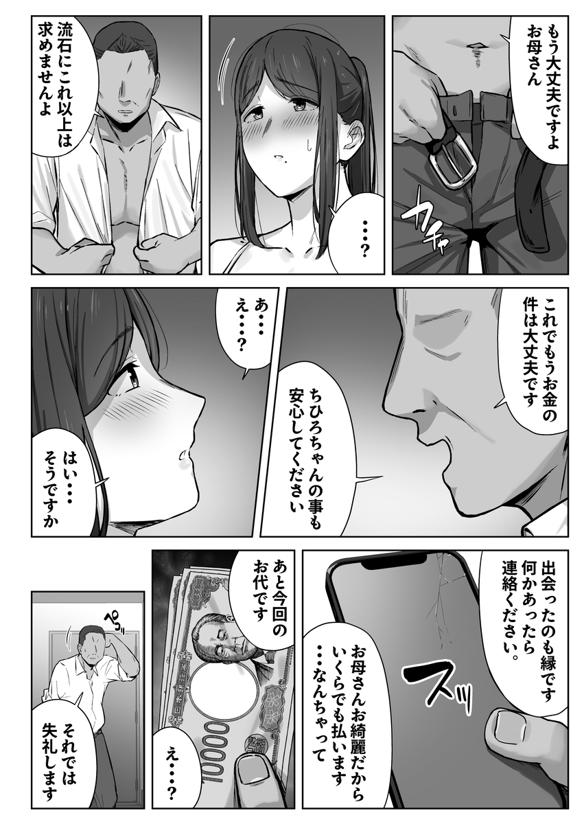 【エロマンガ】娘を守るためにカラダを張るお母さんに勃起不可避！