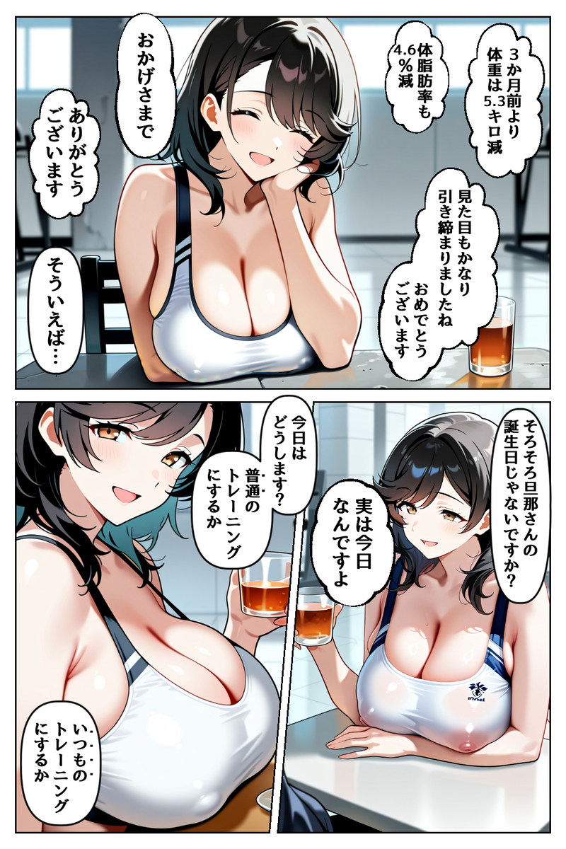 【エロマンガ】セックスレスの欲求不満子持ち人妻さんトレーニングジムで本能開発されて寝取られる…