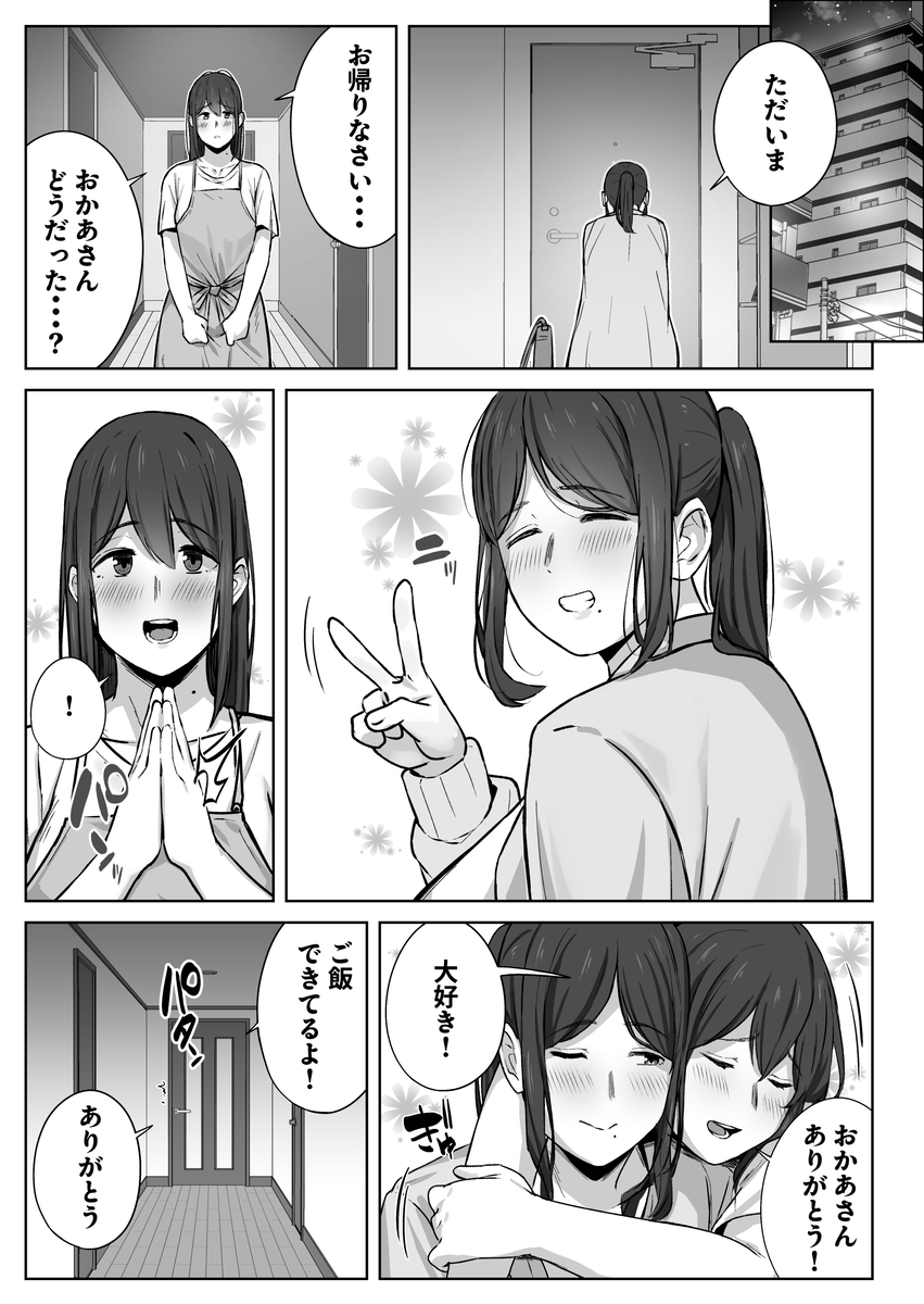 【エロマンガ】娘を守るためにカラダを張るお母さんに勃起不可避！
