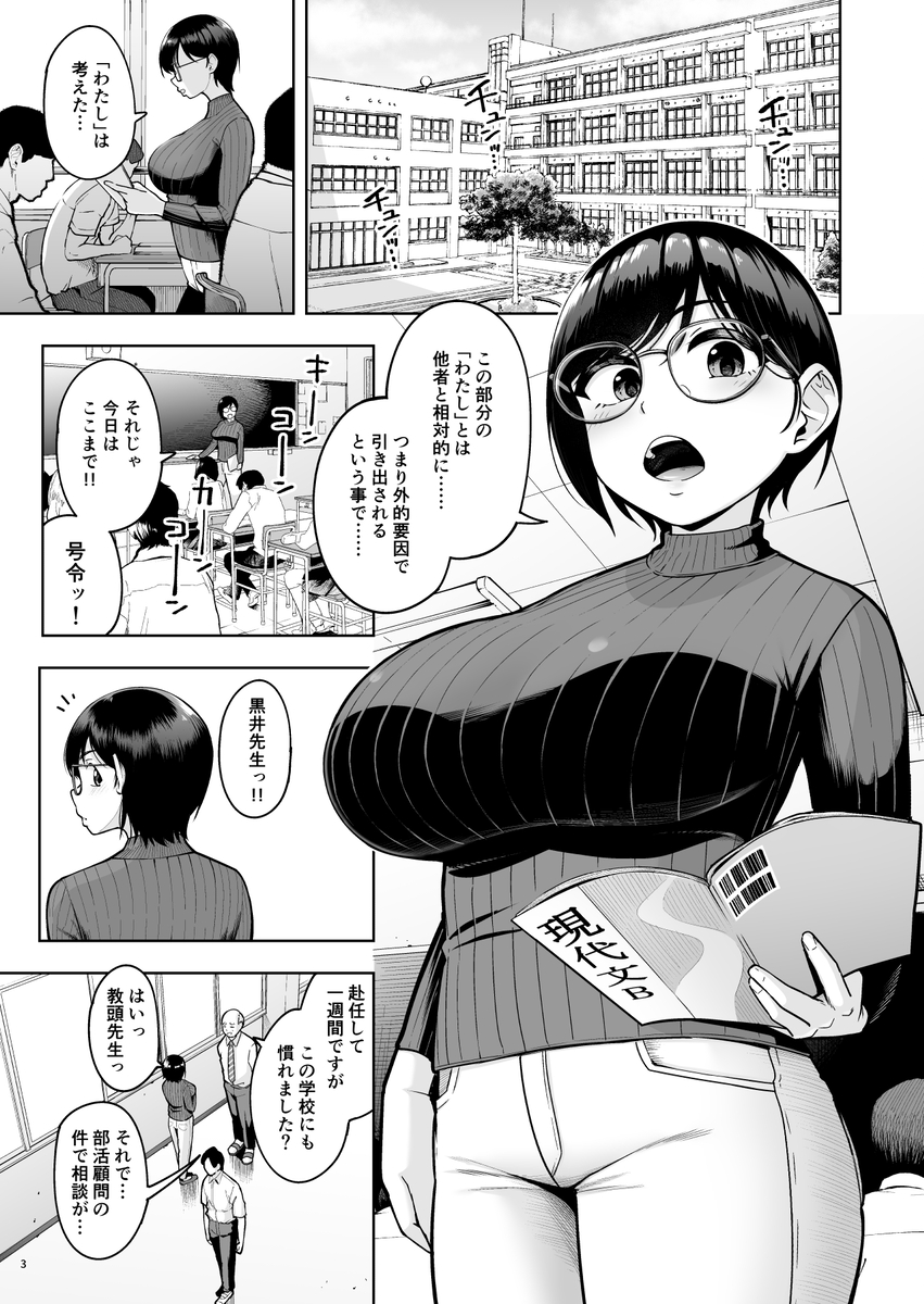 【エロ漫画】思春期シコ猿と女教師による性欲のぶつけ合いがヤバい！