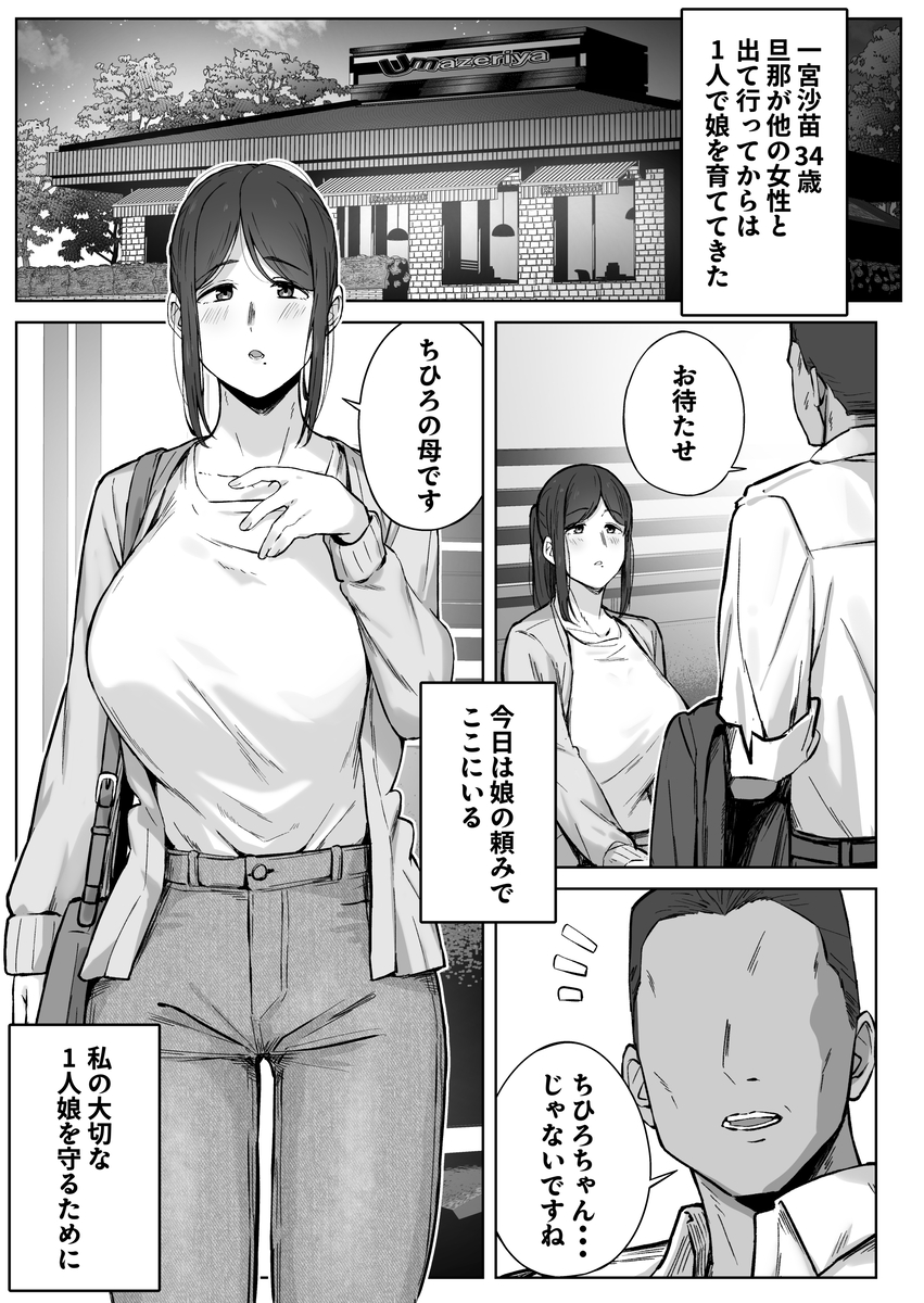 【エロマンガ】娘を守るためにカラダを張るお母さんに勃起不可避！