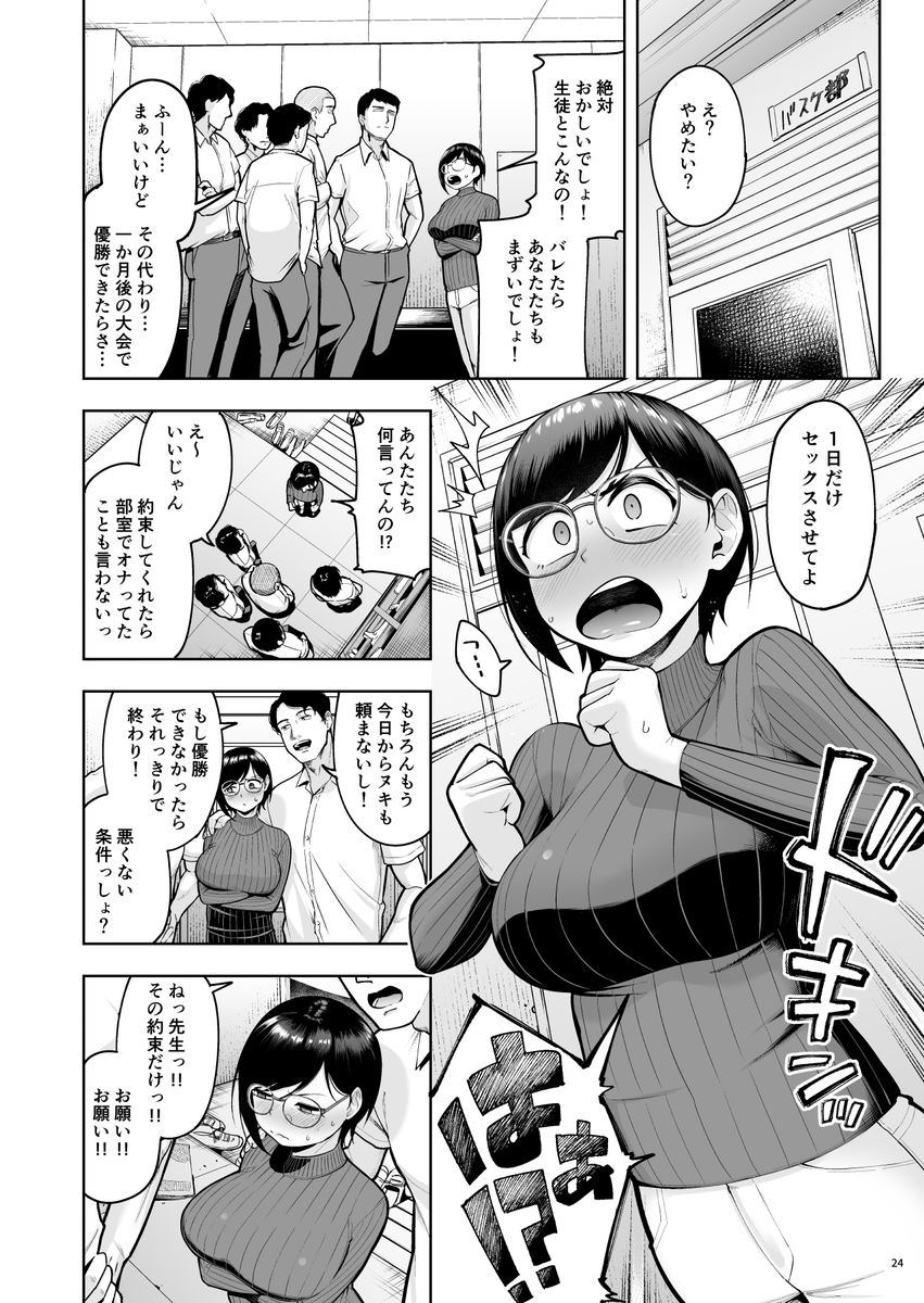 【エロ漫画】思春期シコ猿と女教師による性欲のぶつけ合いがヤバい！
