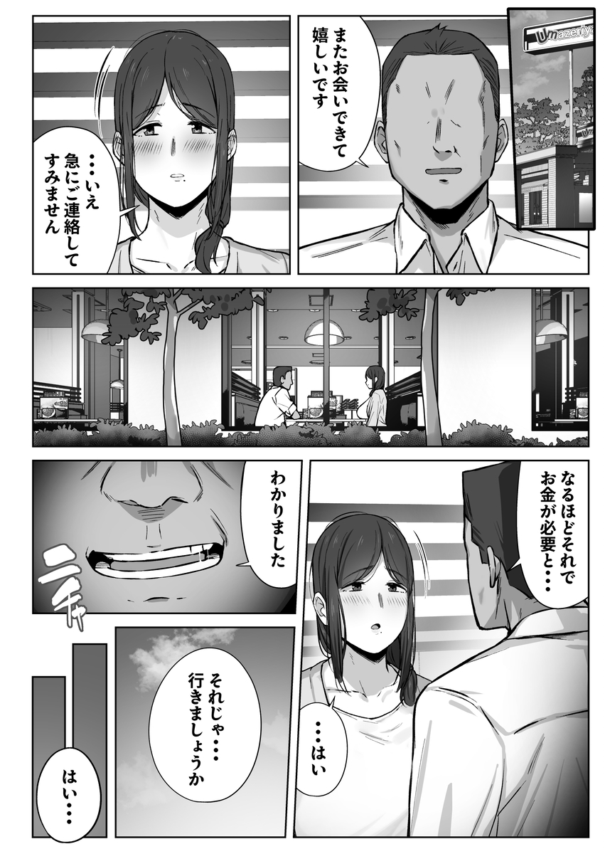 【エロマンガ】娘を守るためにカラダを張るお母さんに勃起不可避！