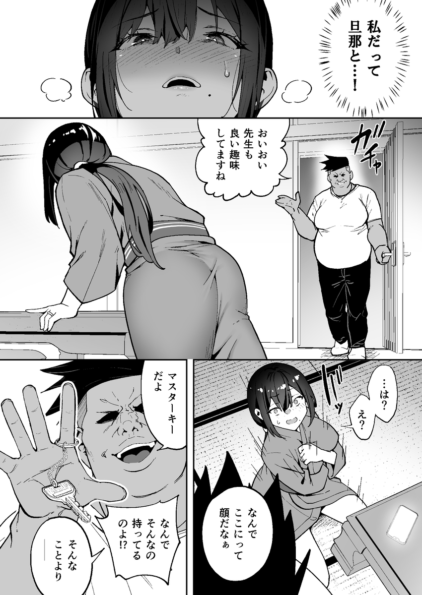 【エロマンガ】旦那とご無沙汰で欲求不満人妻教師が性欲絶倫な男に寝取られて…