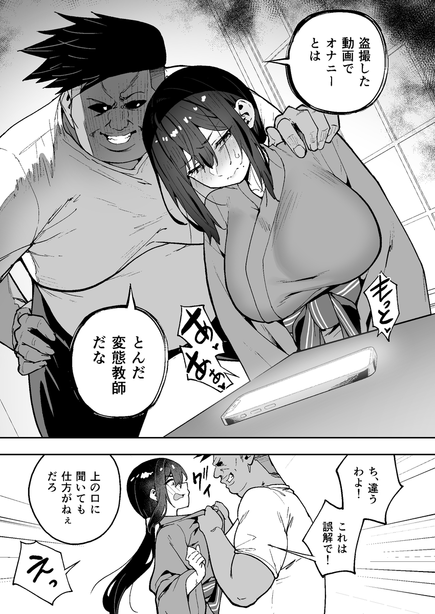 【エロマンガ】旦那とご無沙汰で欲求不満人妻教師が性欲絶倫な男に寝取られて…